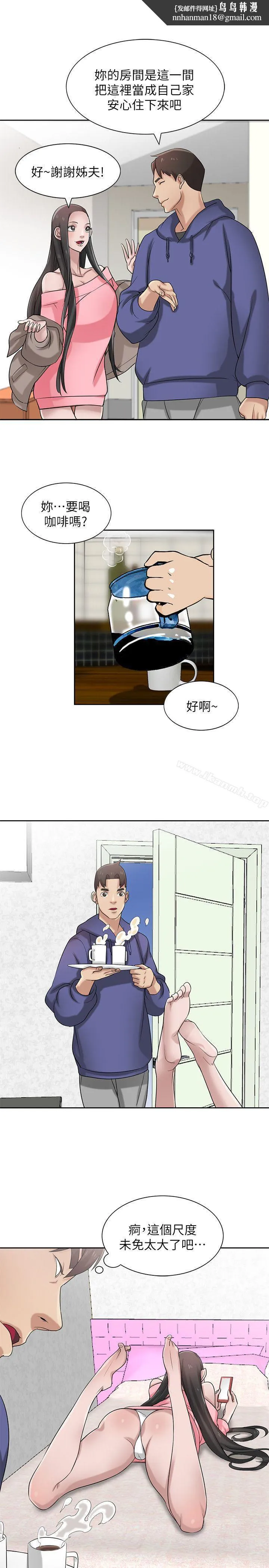 驯服小姨子 第18话-小姨子的大学生活 第1页