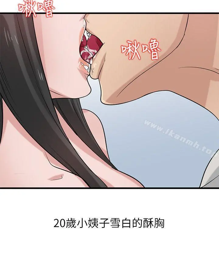 驯服小姨子 第18话-小姨子的大学生活 第23页