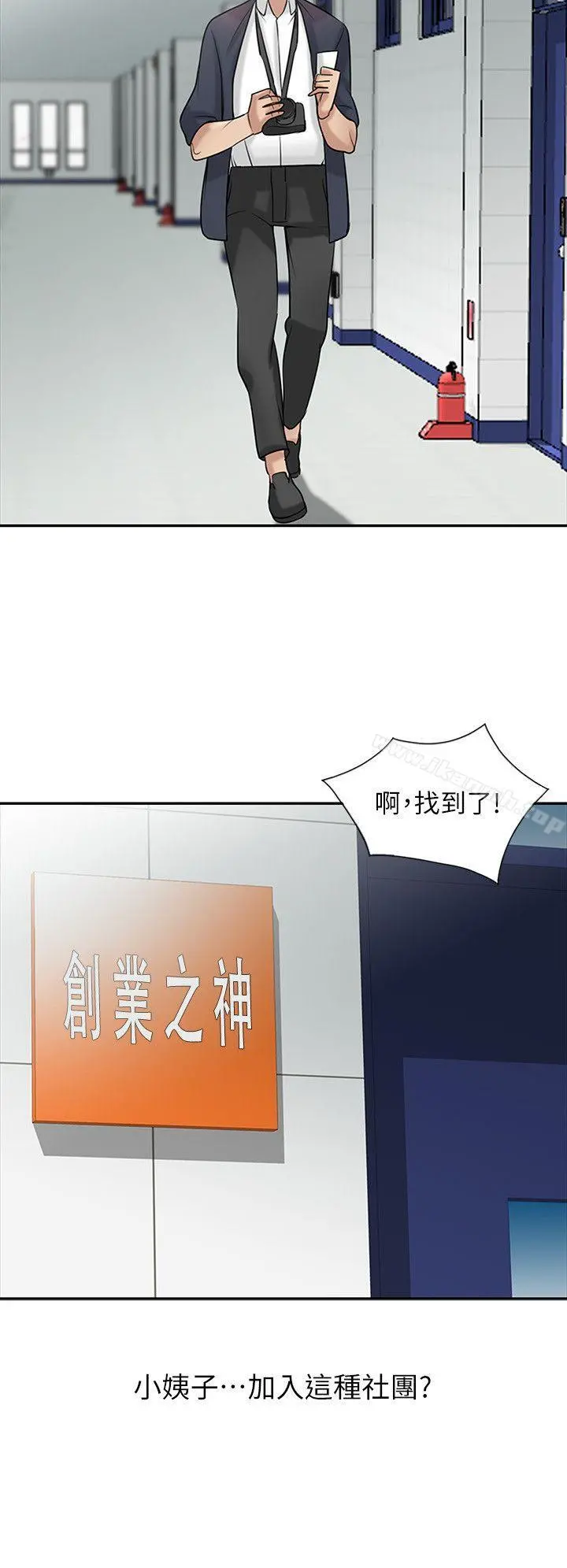 驯服小姨子 第18话-小姨子的大学生活 第21页