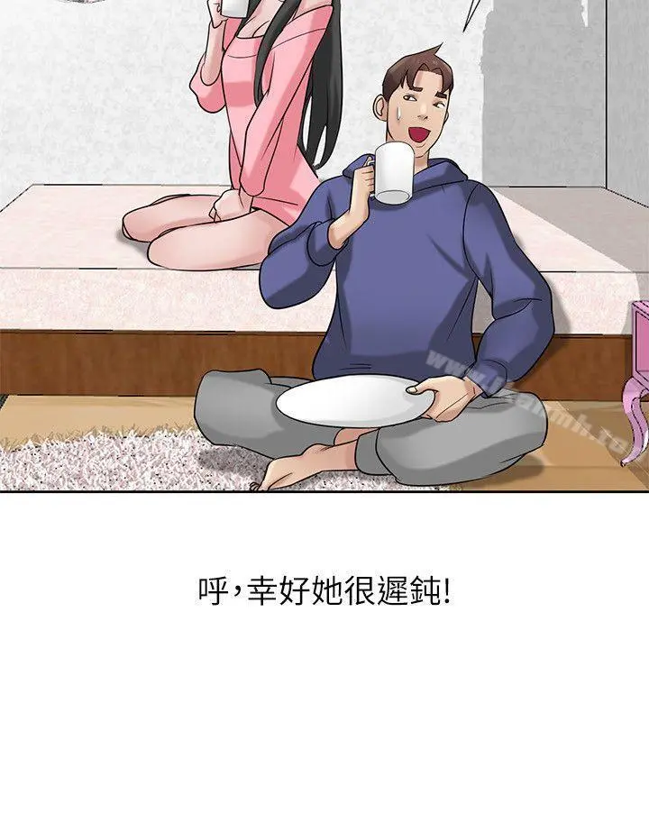驯服小姨子 第18话-小姨子的大学生活 第5页