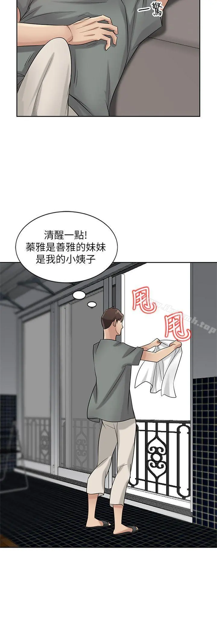 驯服小姨子 第18话-小姨子的大学生活 第7页