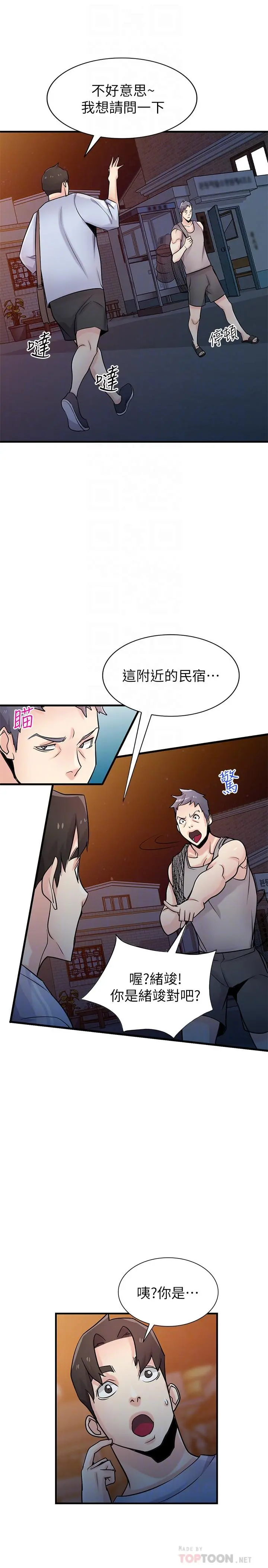驯服小姨子 第90话-只要嚐过就拒绝不了我了 第6页