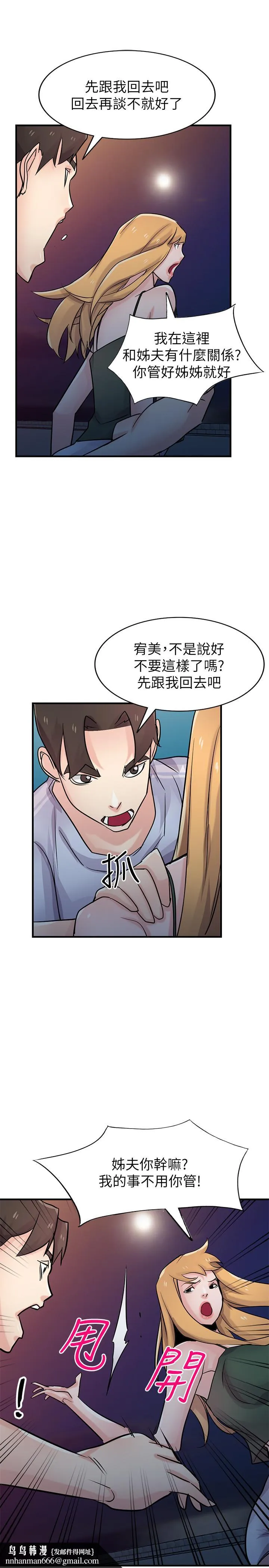 驯服小姨子 第90话-只要嚐过就拒绝不了我了 第17页