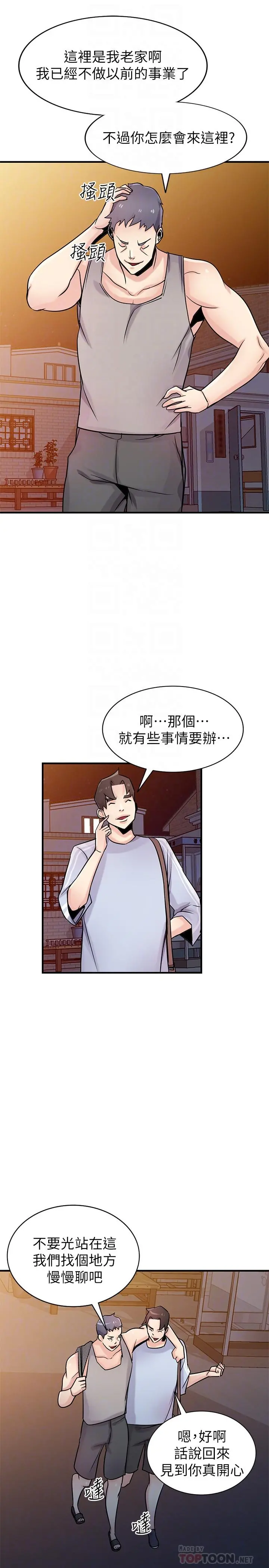 驯服小姨子 第90话-只要嚐过就拒绝不了我了 第8页
