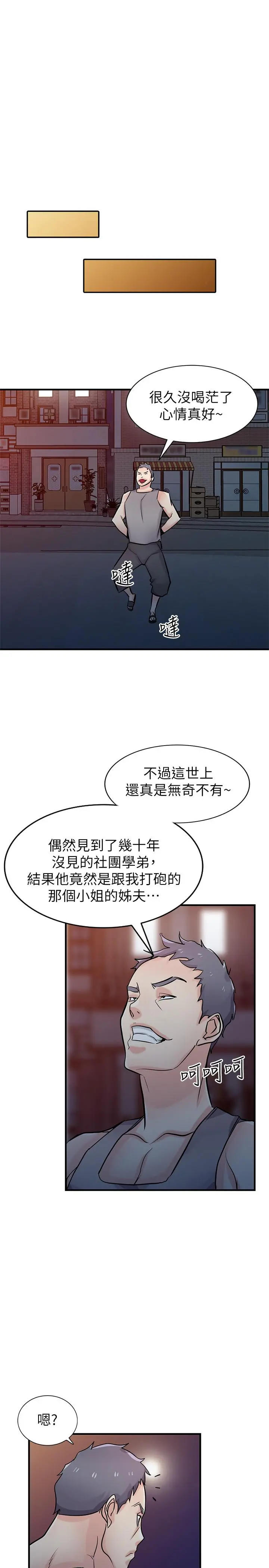 驯服小姨子 第90话-只要嚐过就拒绝不了我了 第20页