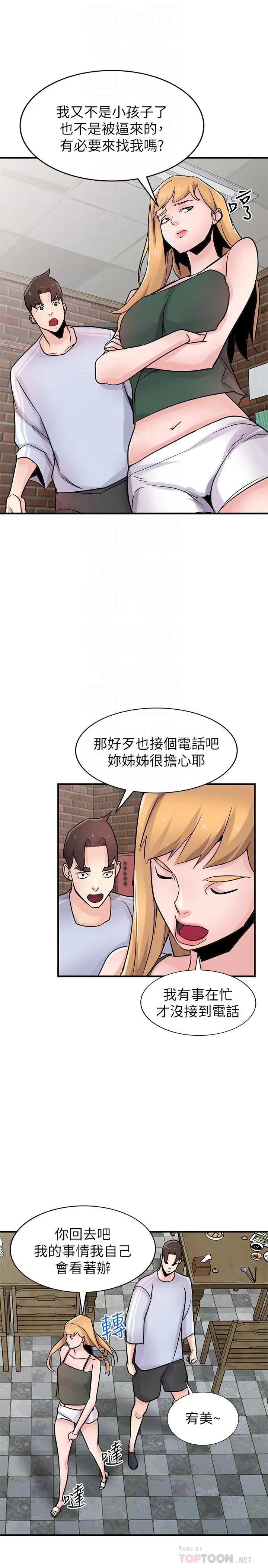 驯服小姨子 第90话-只要嚐过就拒绝不了我了 第14页
