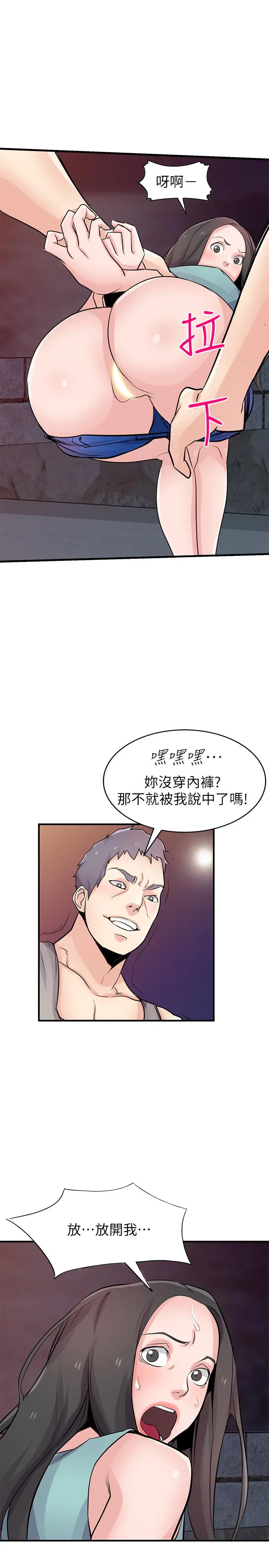 驯服小姨子 第90话-只要嚐过就拒绝不了我了 第28页