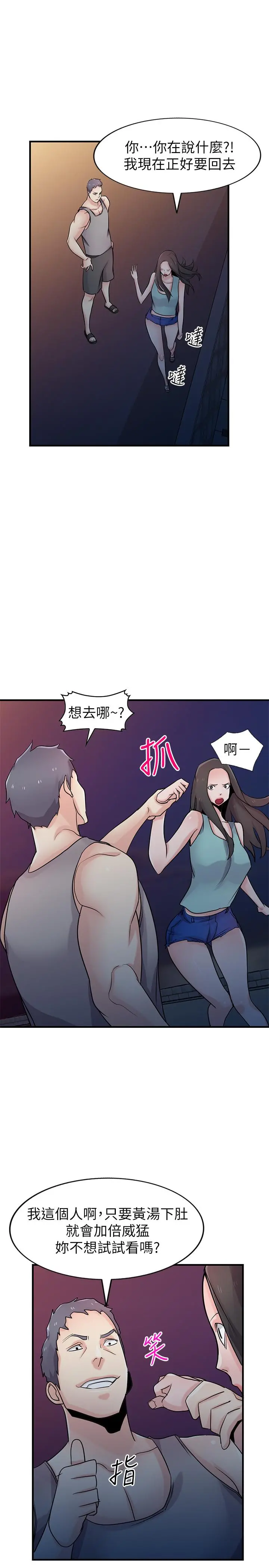 驯服小姨子 第90话-只要嚐过就拒绝不了我了 第25页