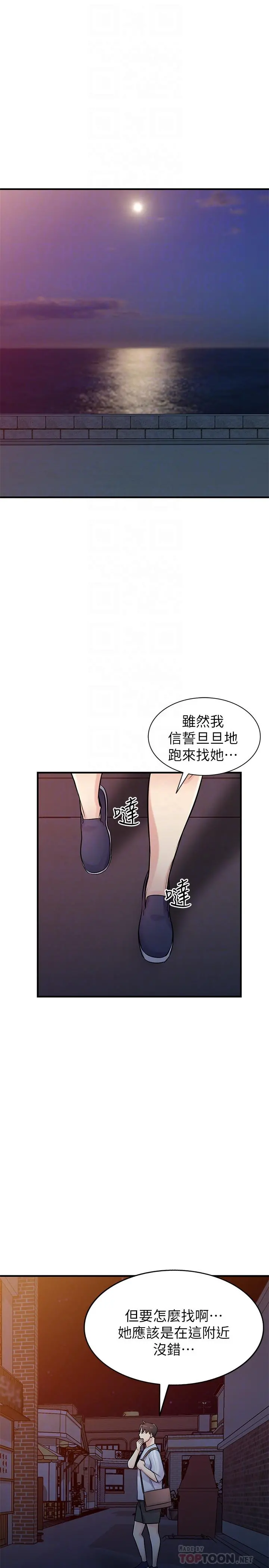 驯服小姨子 第90话-只要嚐过就拒绝不了我了 第4页