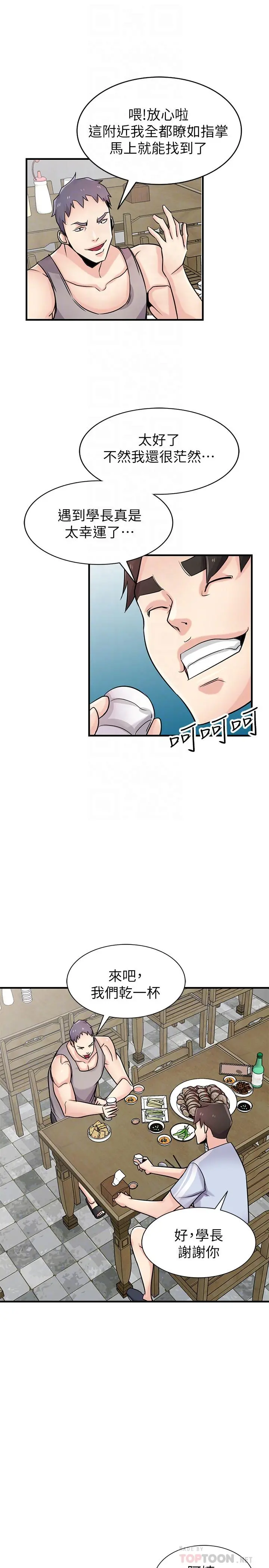 驯服小姨子 第90话-只要嚐过就拒绝不了我了 第10页