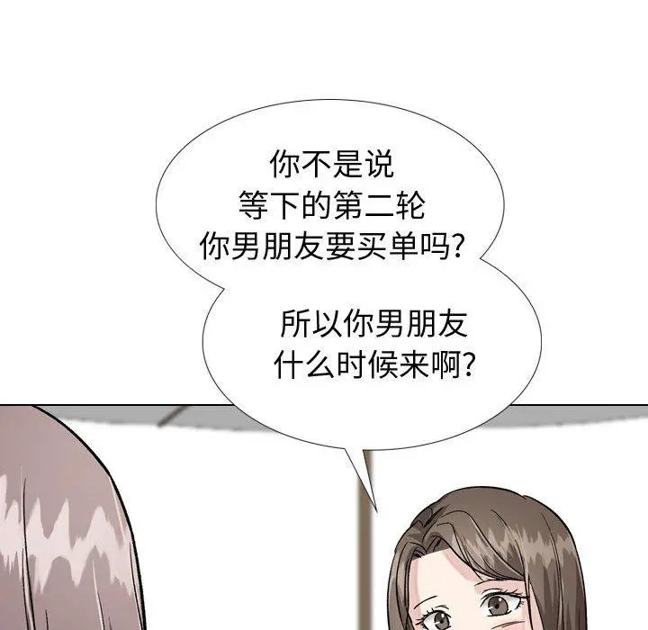 挚友 第33话 第50页