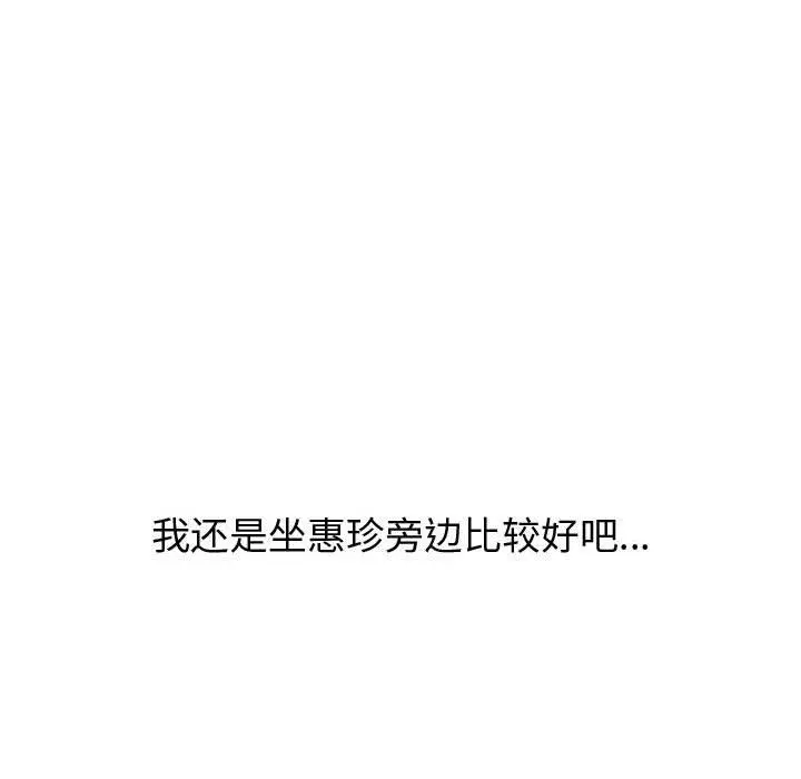 挚友 第33话 第20页