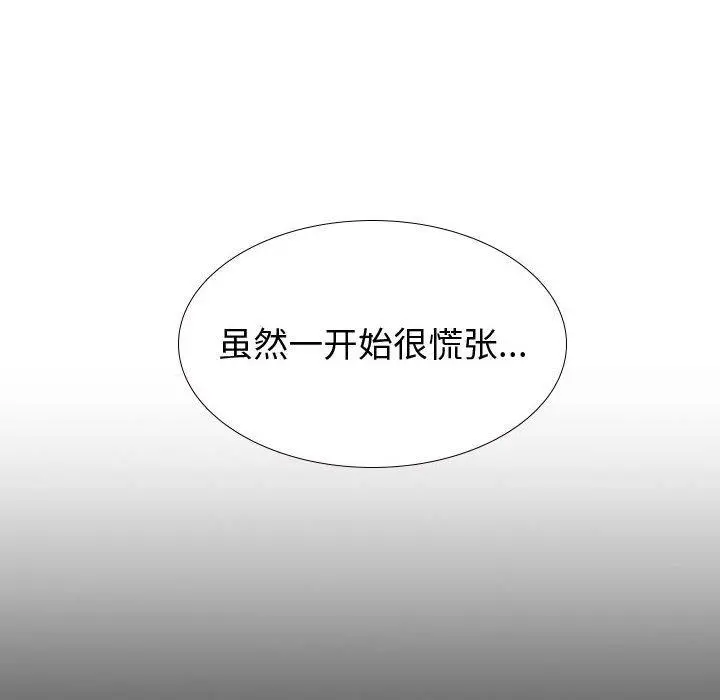 挚友 第33话 第98页