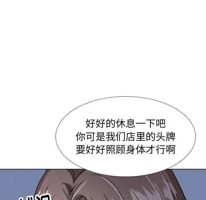 挚友 第33话 第197页