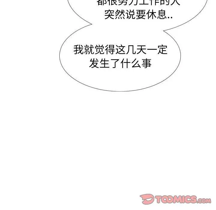 挚友 第33话 第196页
