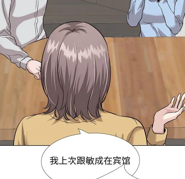 挚友 第33话 第66页
