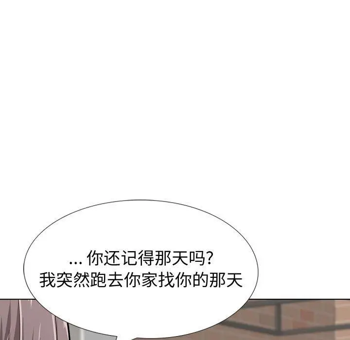 挚友 第33话 第123页