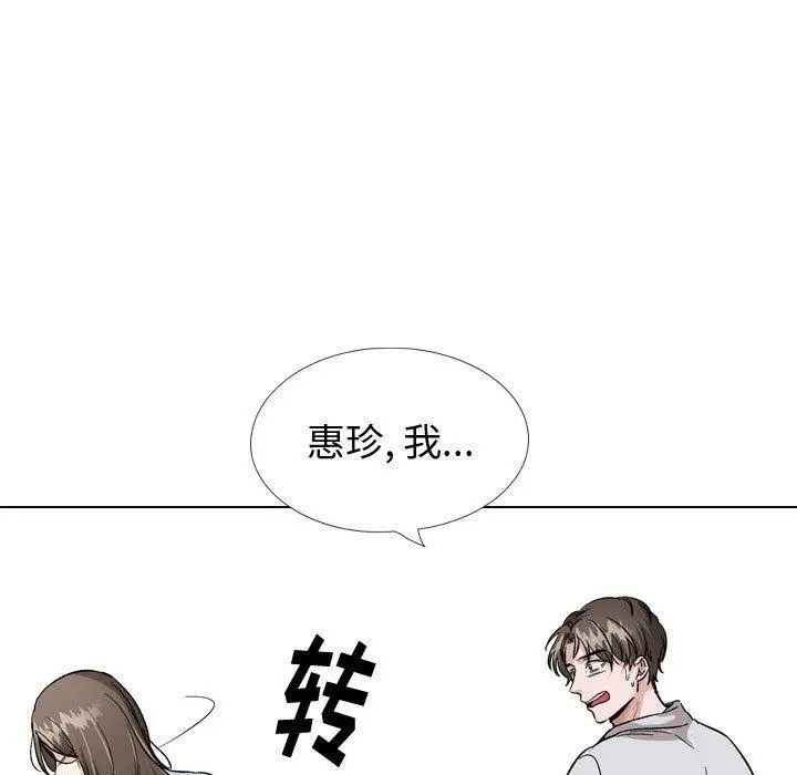 挚友 第33话 第79页
