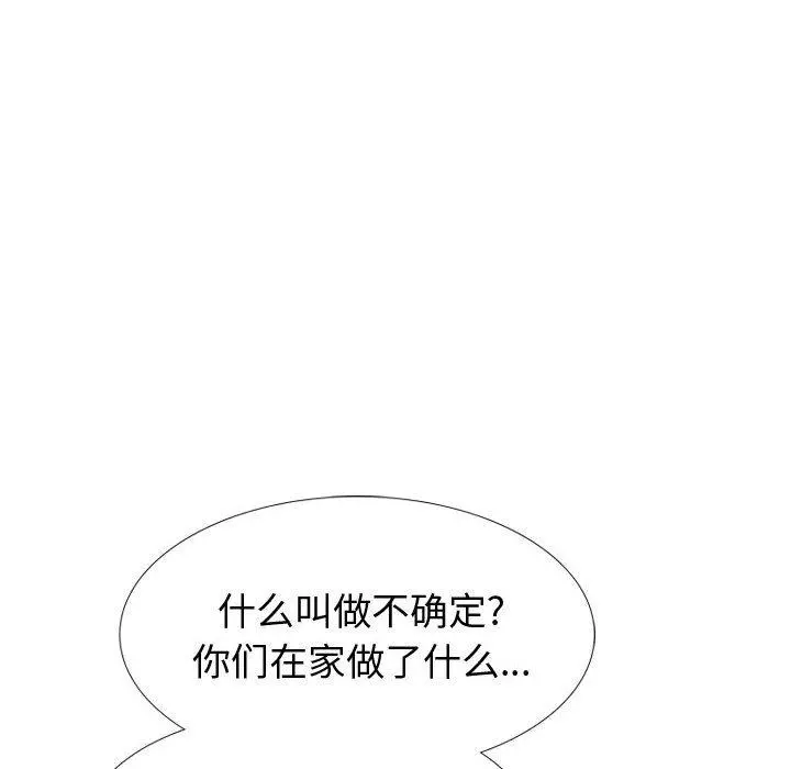 挚友 第33话 第140页