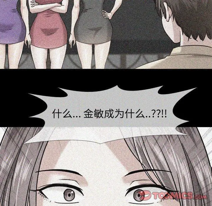 挚友 第33话 第100页