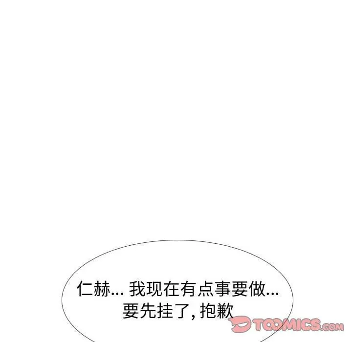 挚友 第18话 第111页