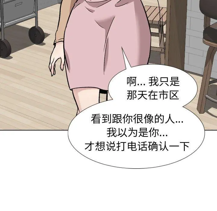 挚友 第18话 第96页