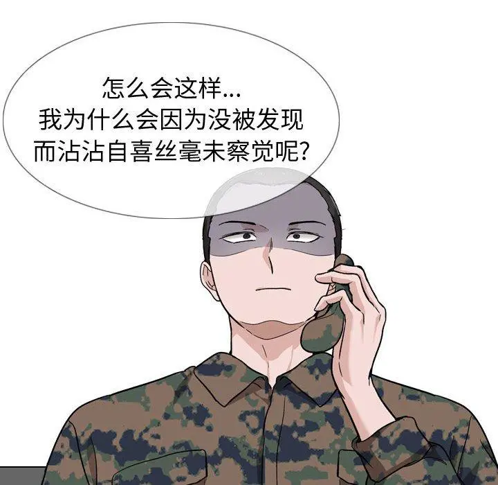 挚友 第18话 第109页