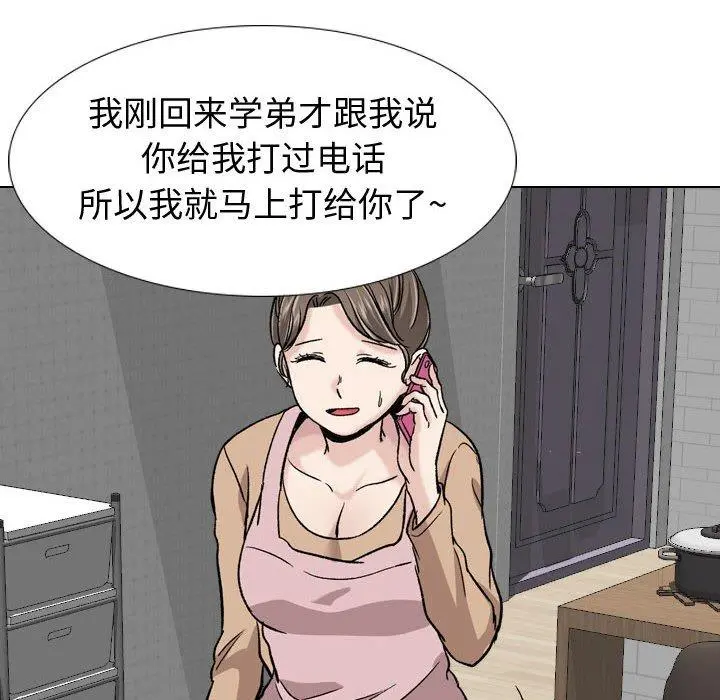 挚友 第18话 第95页