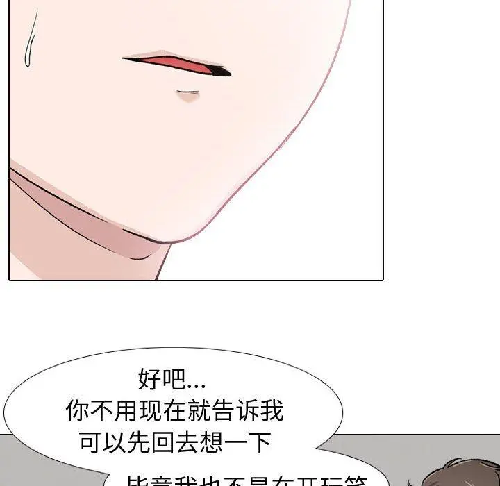 挚友 第18话 第12页