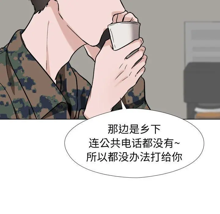 挚友 第18话 第94页