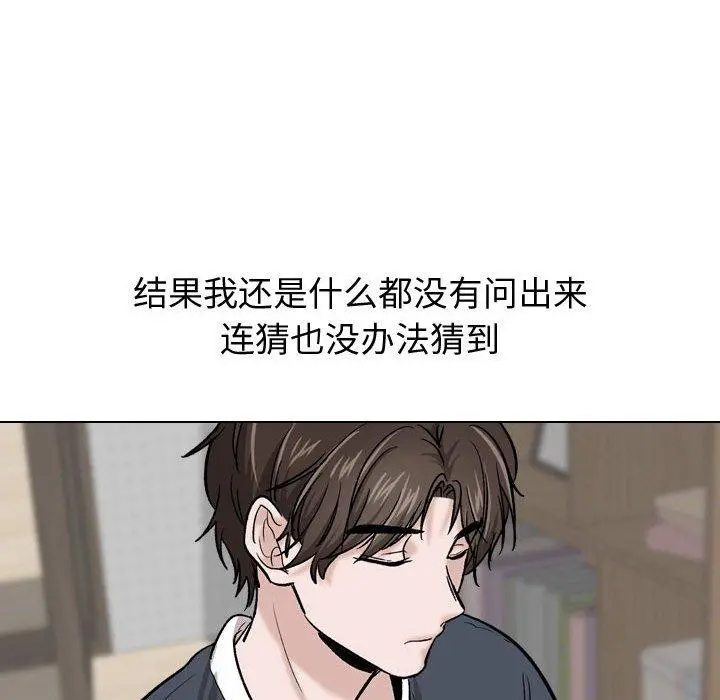 挚友 第15话 第20页