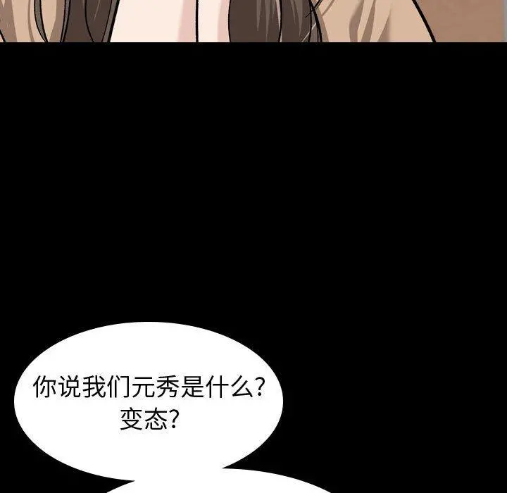挚友 第15话 第89页