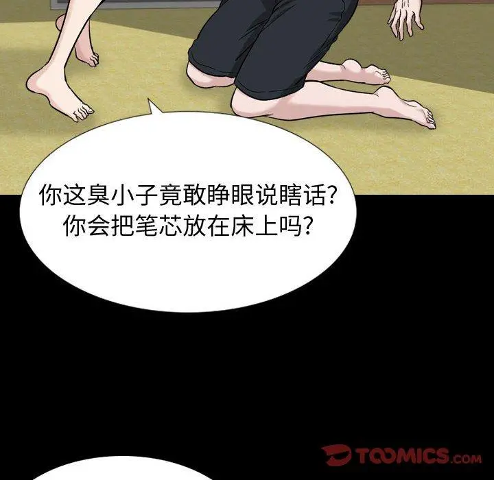 挚友 第15话 第75页