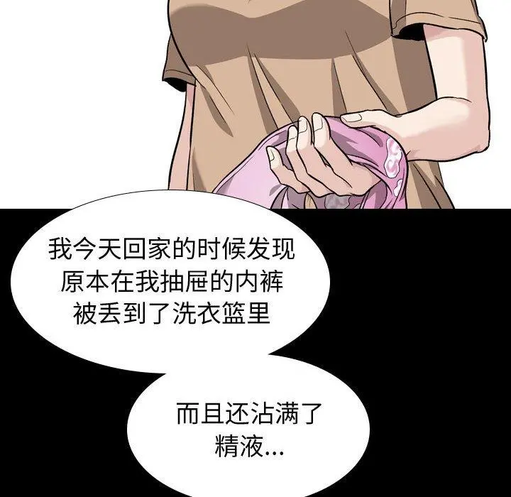挚友 第15话 第104页