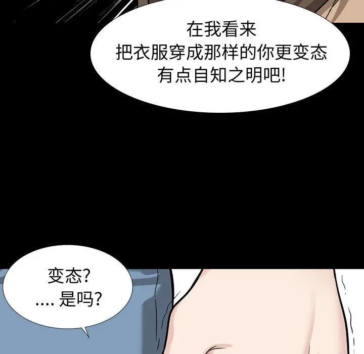 挚友 第15话 第101页