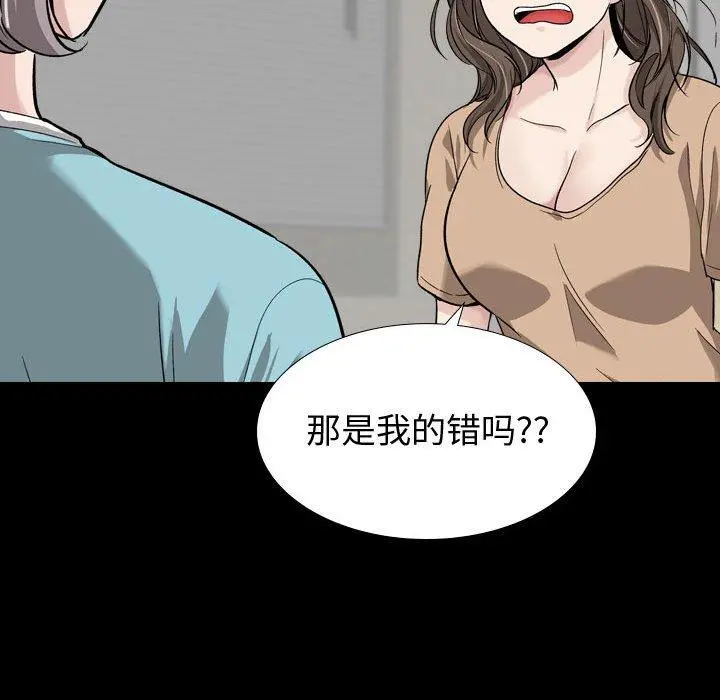 挚友 第15话 第96页