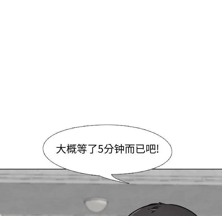 挚友 第5话 第33页