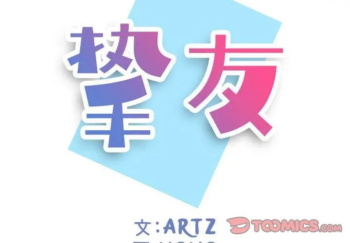 挚友 第5话 第2页