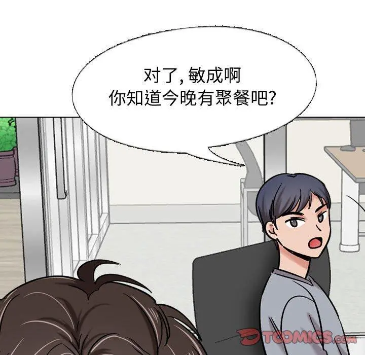 挚友 第5话 第82页