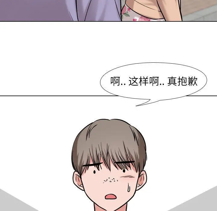 挚友 第5话 第15页