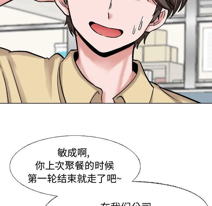 挚友 第5话 第89页