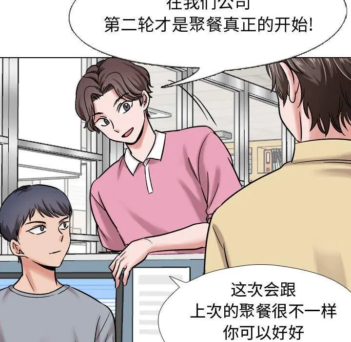 挚友 第5话 第90页