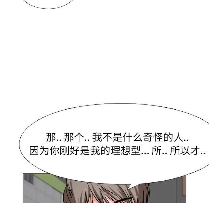 挚友 第5话 第9页