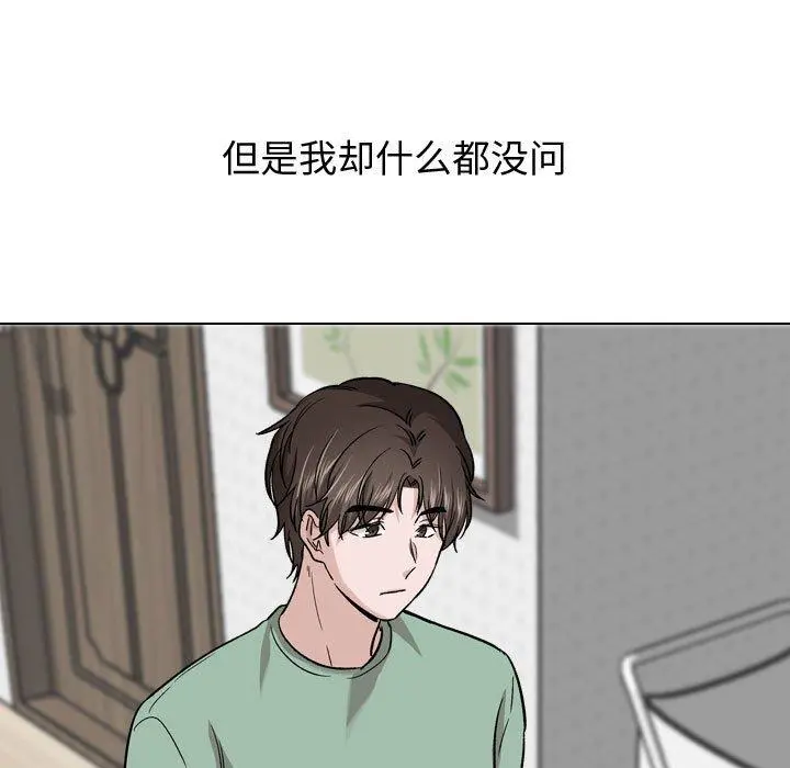 挚友 第27话 第81页