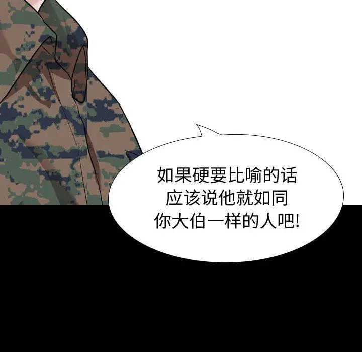 挚友 第27话 第156页