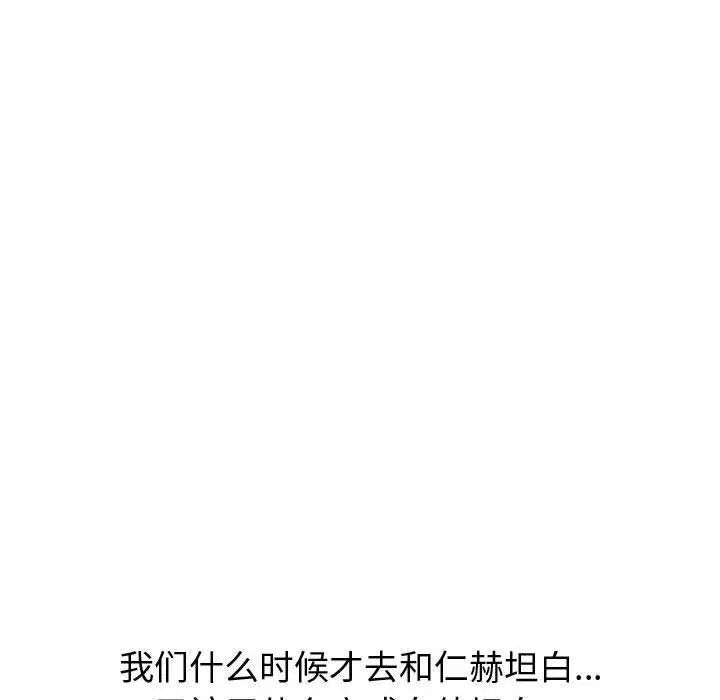 挚友 第27话 第70页