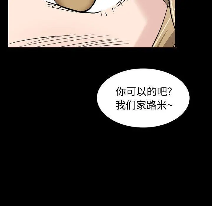 挚友 第27话 第159页