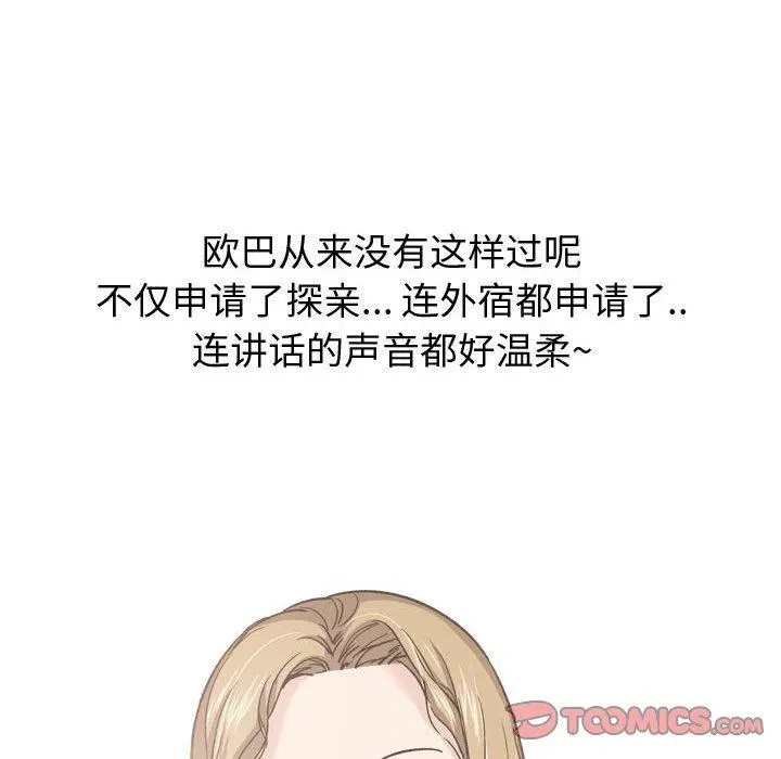 挚友 第27话 第116页