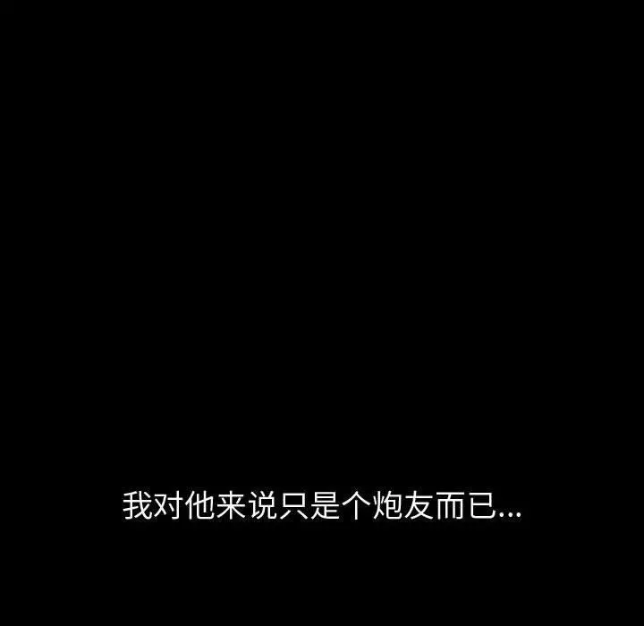 挚友 第27话 第203页