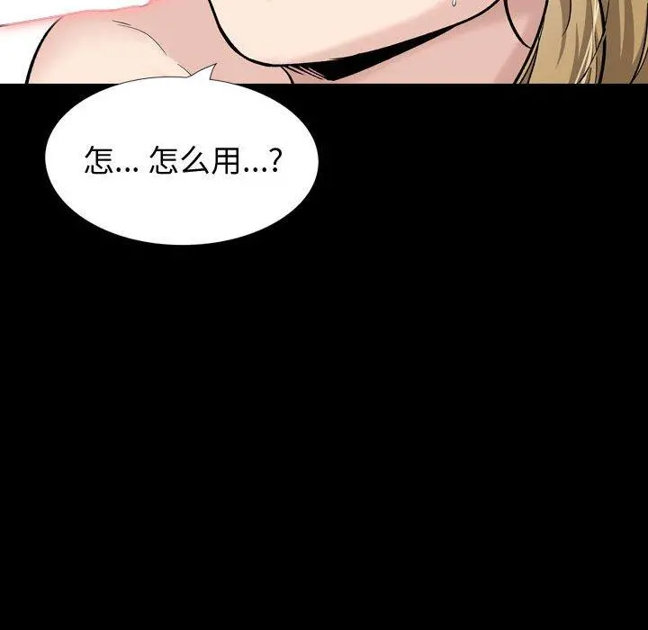挚友 第27话 第197页